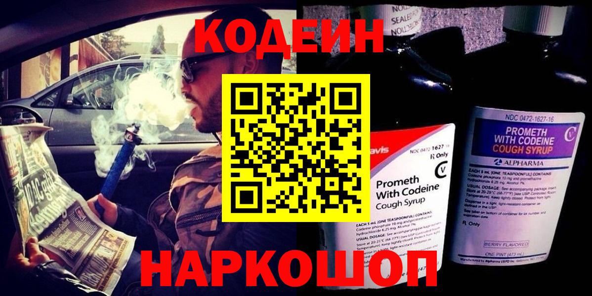 Кодеиновый сироп Lean напиток Lean (лин) Сегежа