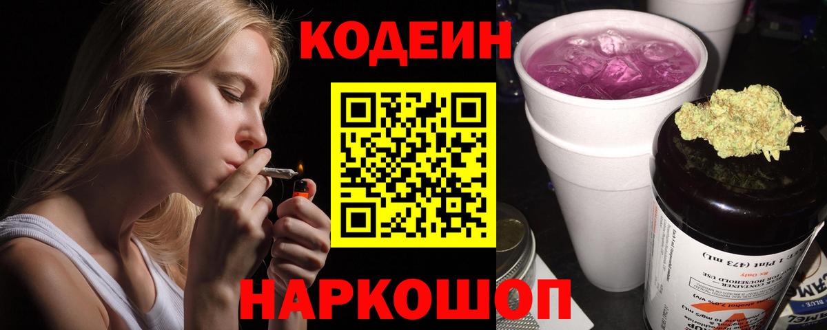 Кодеин напиток Lean (лин)  Кодеиновый сироп Lean напиток Lean (лин)  Сегежа  Вход с VPN 