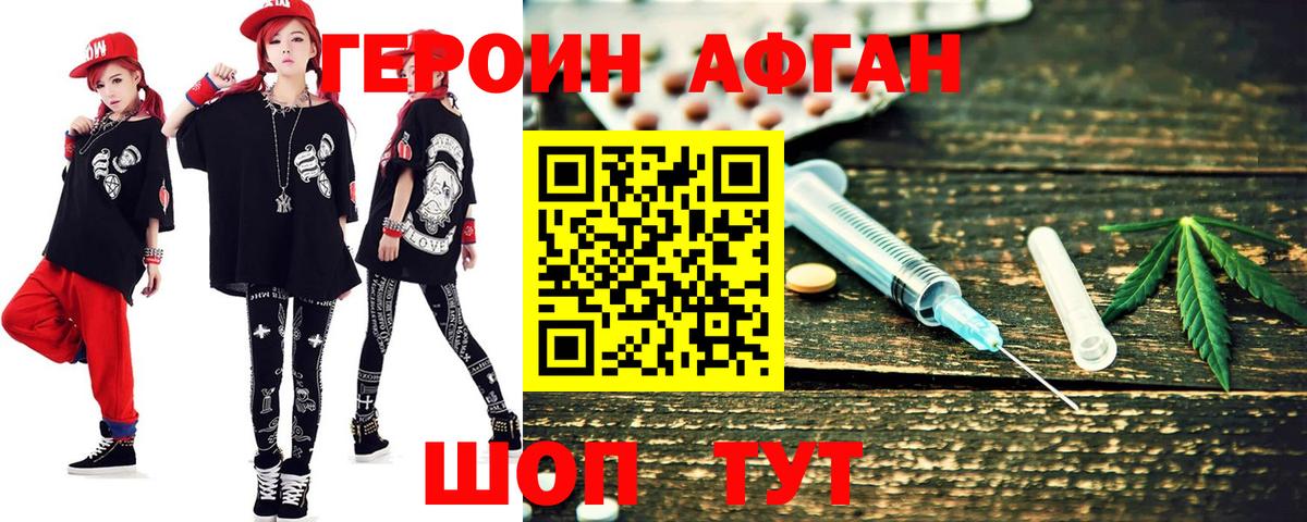 ГЕРОИН хмурый Сегежа