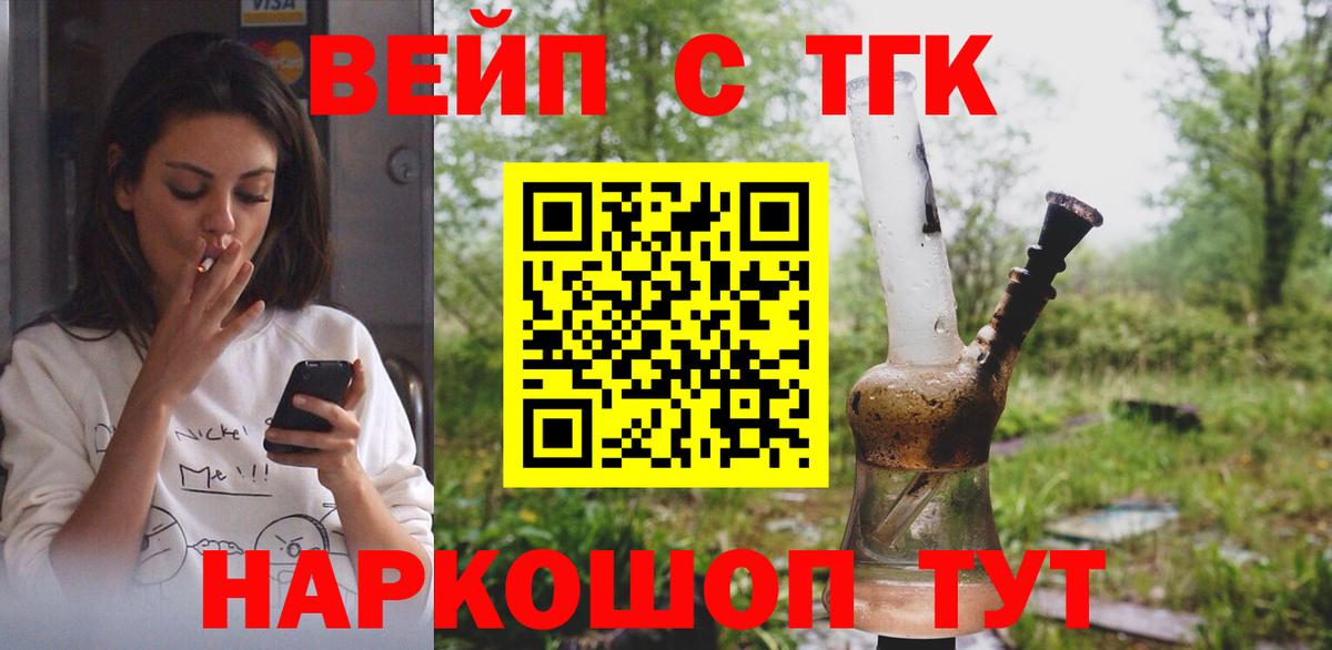 ТГК вейп с тгк  Вход с VPN  Сегежа 